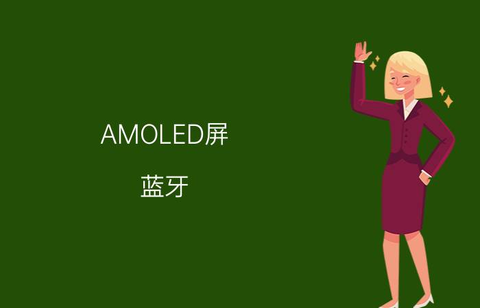 AMOLED屏+蓝牙 16G的COWON S9上市